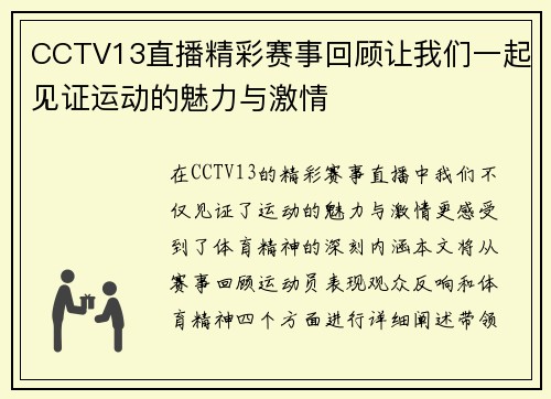 CCTV13直播精彩赛事回顾让我们一起见证运动的魅力与激情