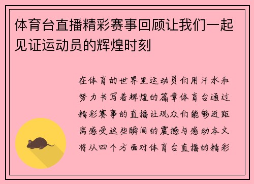 体育台直播精彩赛事回顾让我们一起见证运动员的辉煌时刻