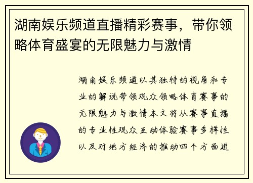 湖南娱乐频道直播精彩赛事，带你领略体育盛宴的无限魅力与激情