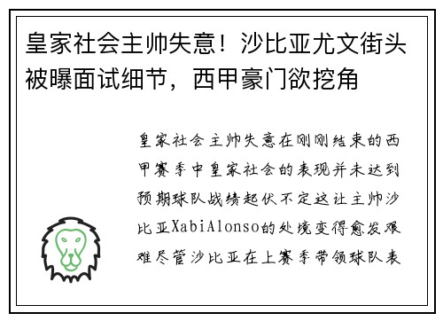 皇家社会主帅失意！沙比亚尤文街头被曝面试细节，西甲豪门欲挖角
