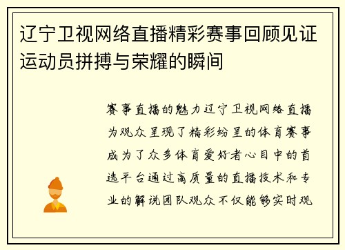辽宁卫视网络直播精彩赛事回顾见证运动员拼搏与荣耀的瞬间